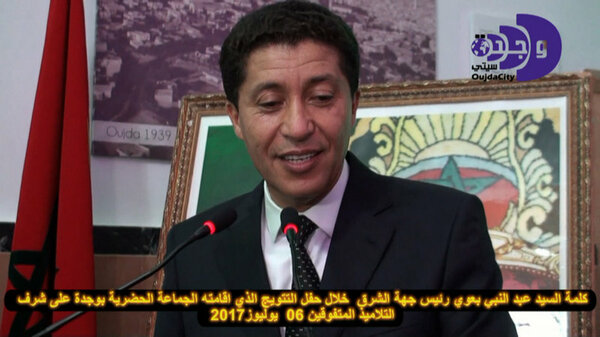 كلمة السيد عبد النبي بعوي رئيس مجلس جهة الشرق خلال حفل تكريم التلاميذ المتفوقين VIDEO